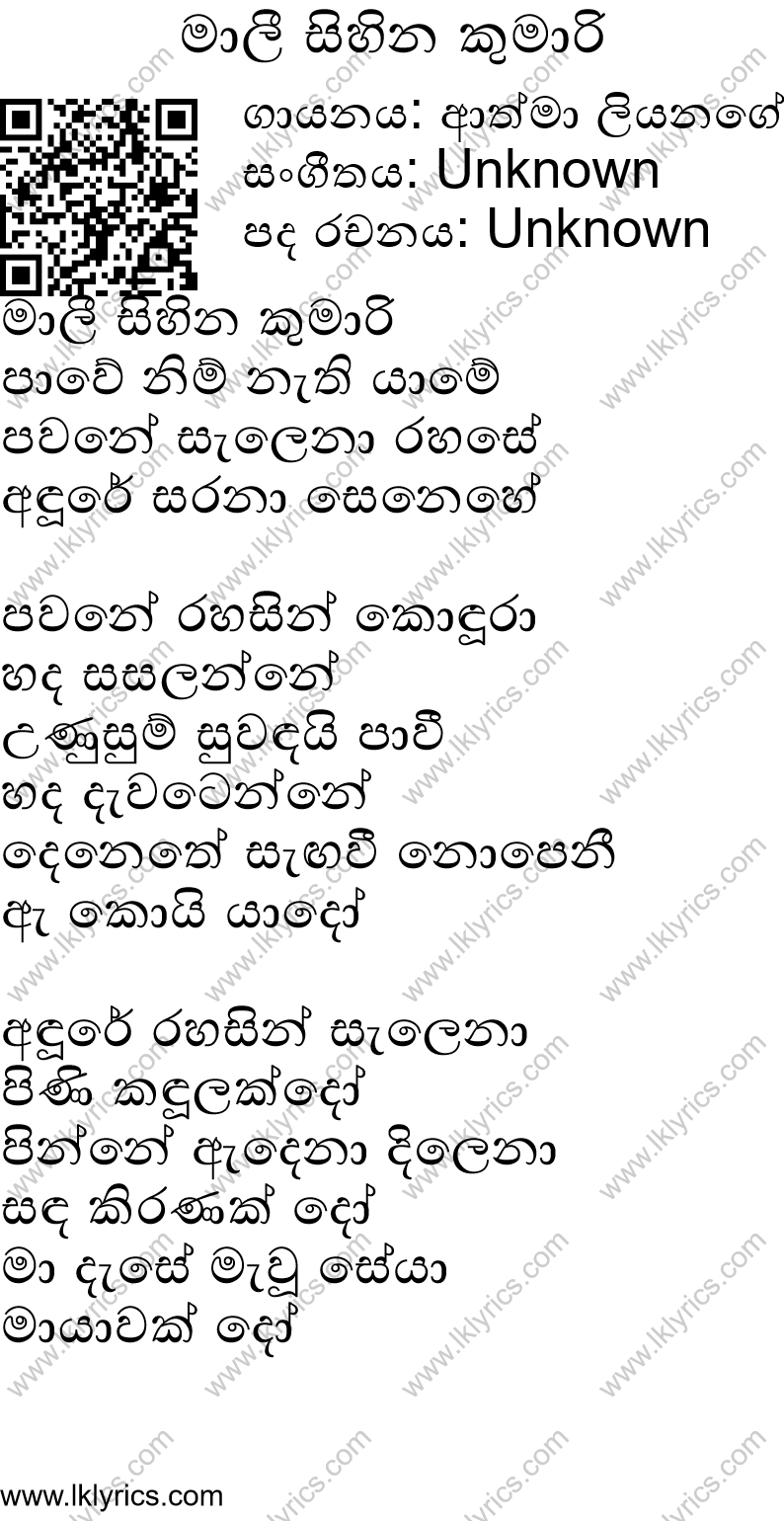 Maali Sihina Kumari Lyrics